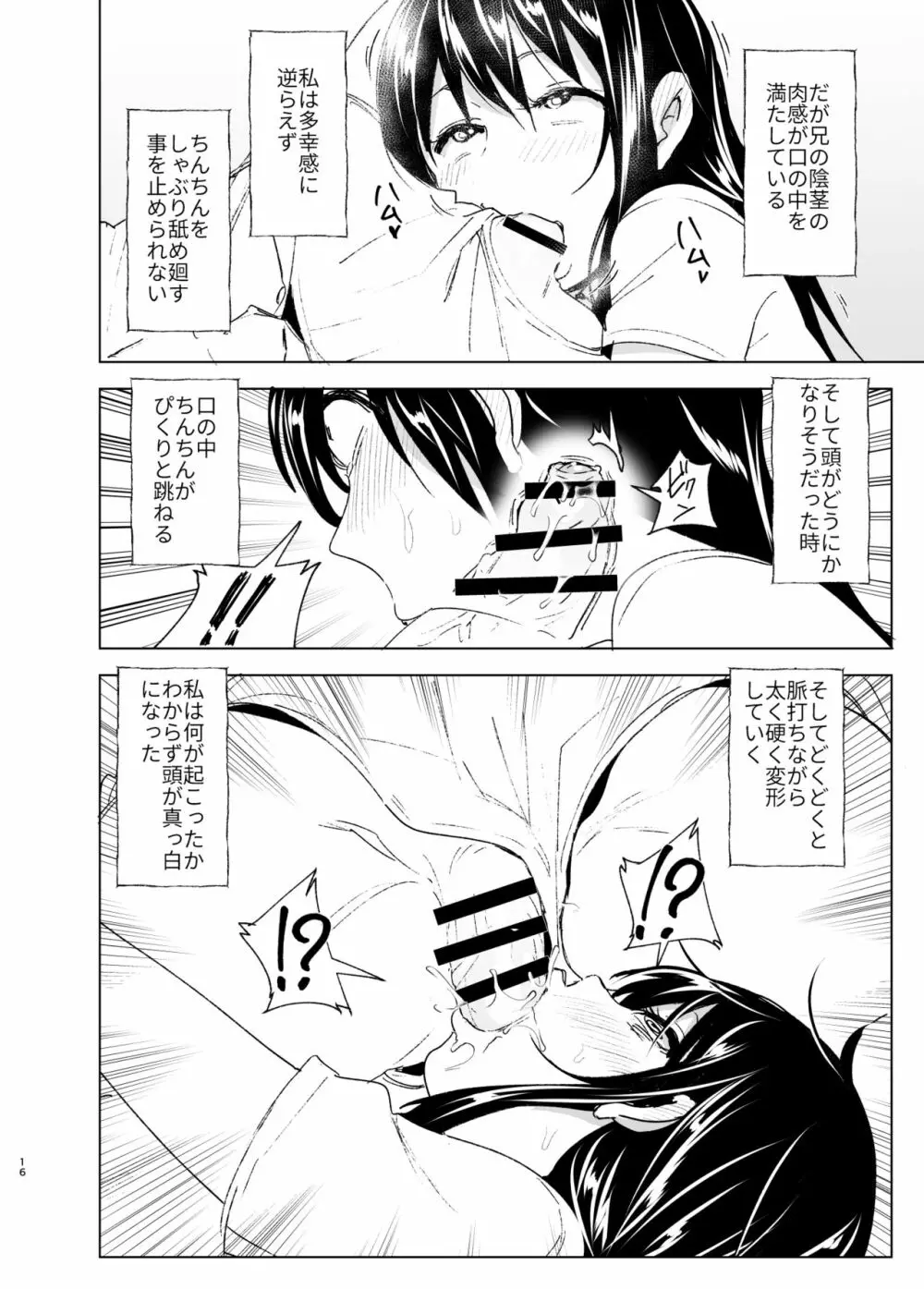 おにいちゃんといっしょ! Page.15