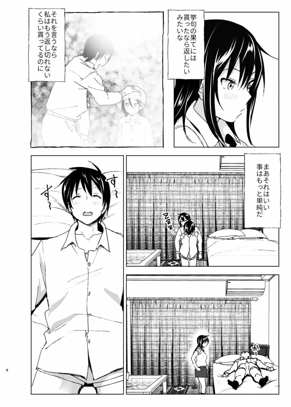 おにいちゃんといっしょ! Page.7