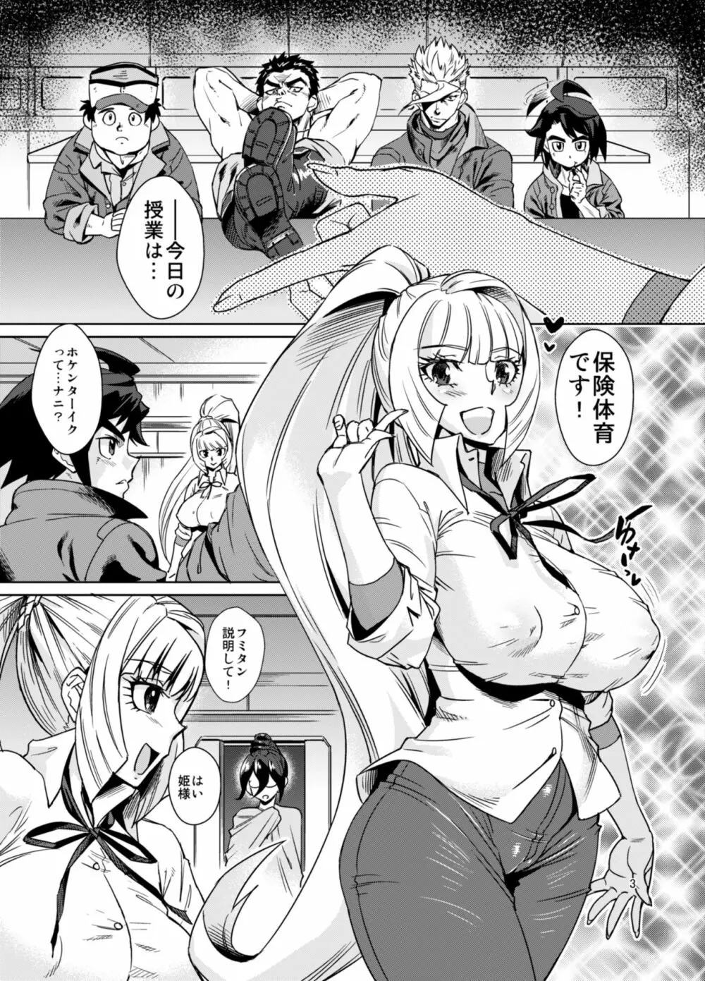 フミタンで保健体育 Page.2