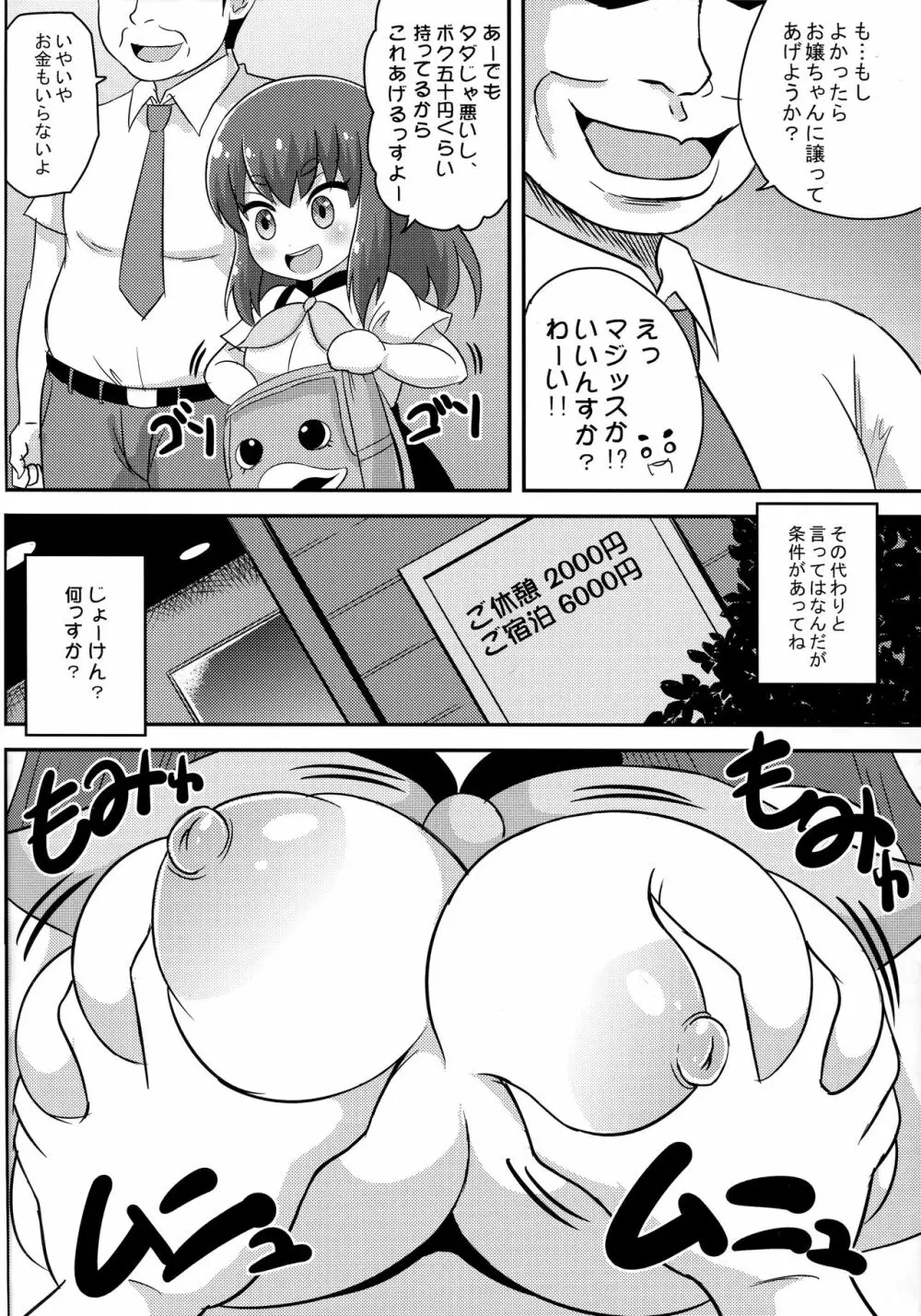 ガールズガッチャ Page.5