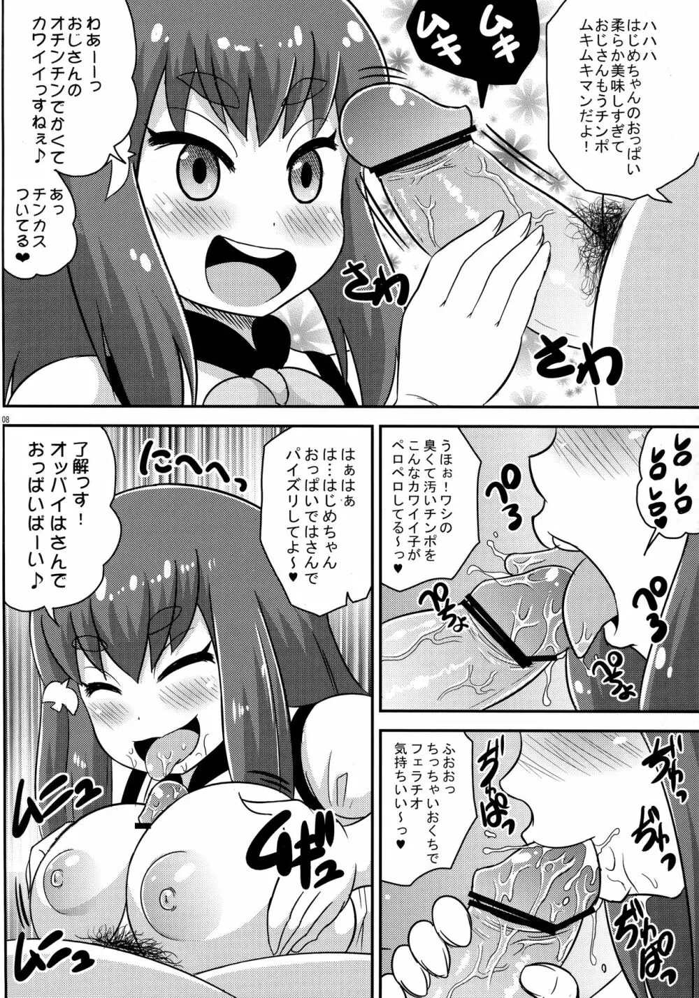 ガールズガッチャ Page.7