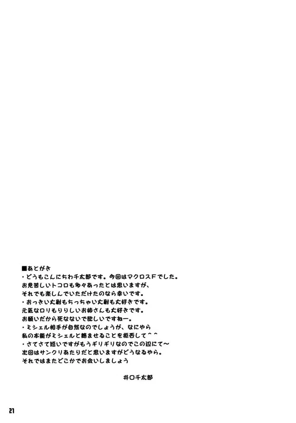 低俗時空クランベリーゼ Page.18