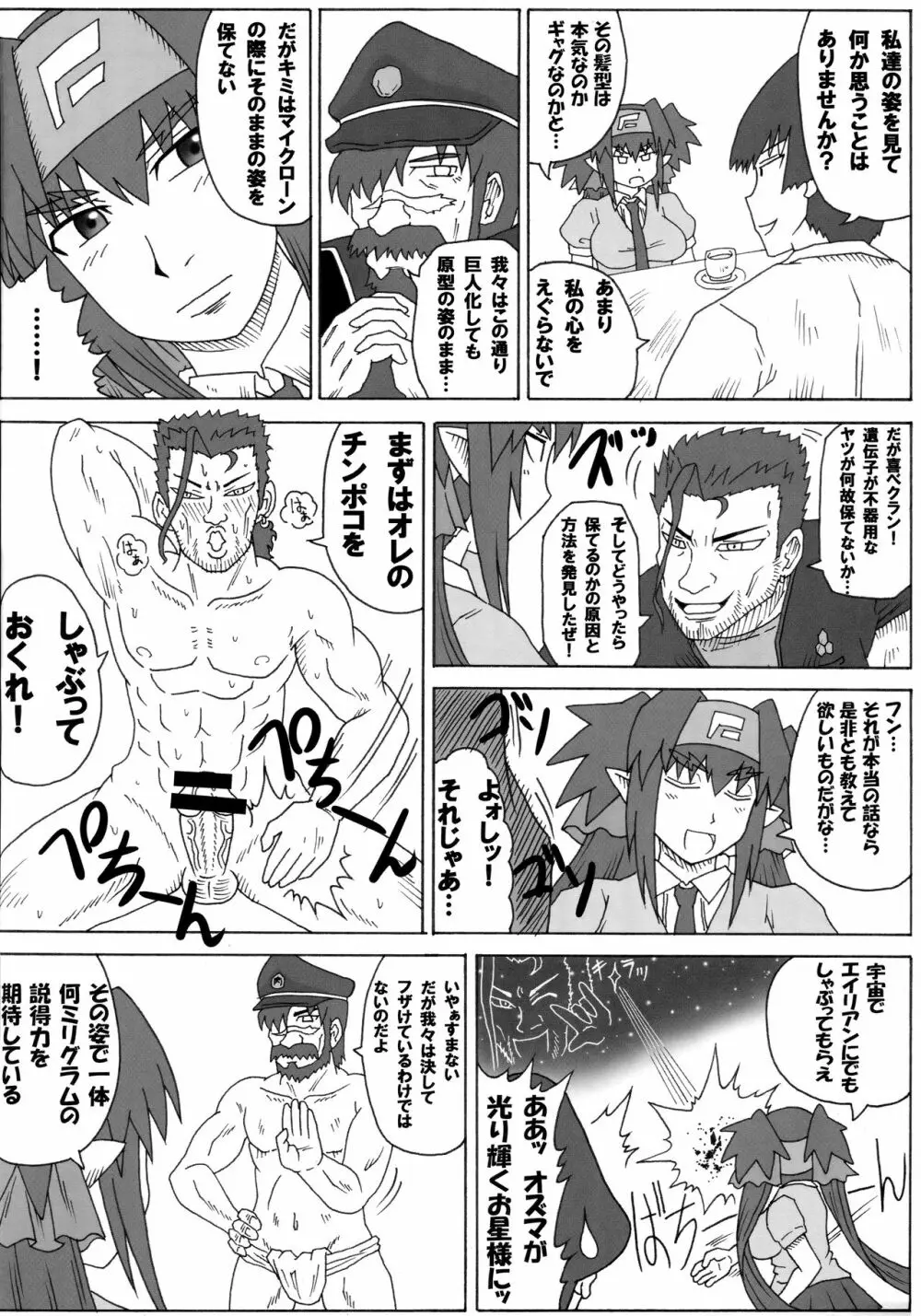 低俗時空クランベリーゼ Page.5