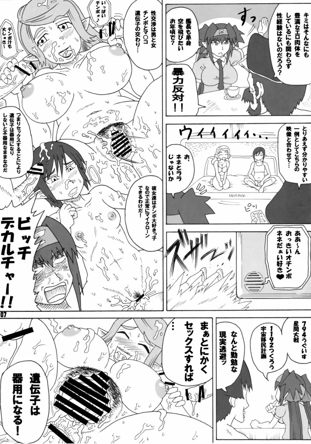 低俗時空クランベリーゼ Page.6