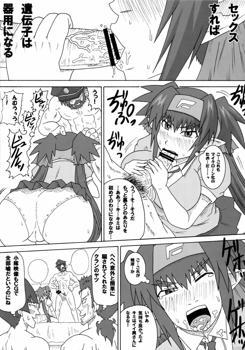 低俗時空クランベリーゼ Page.7