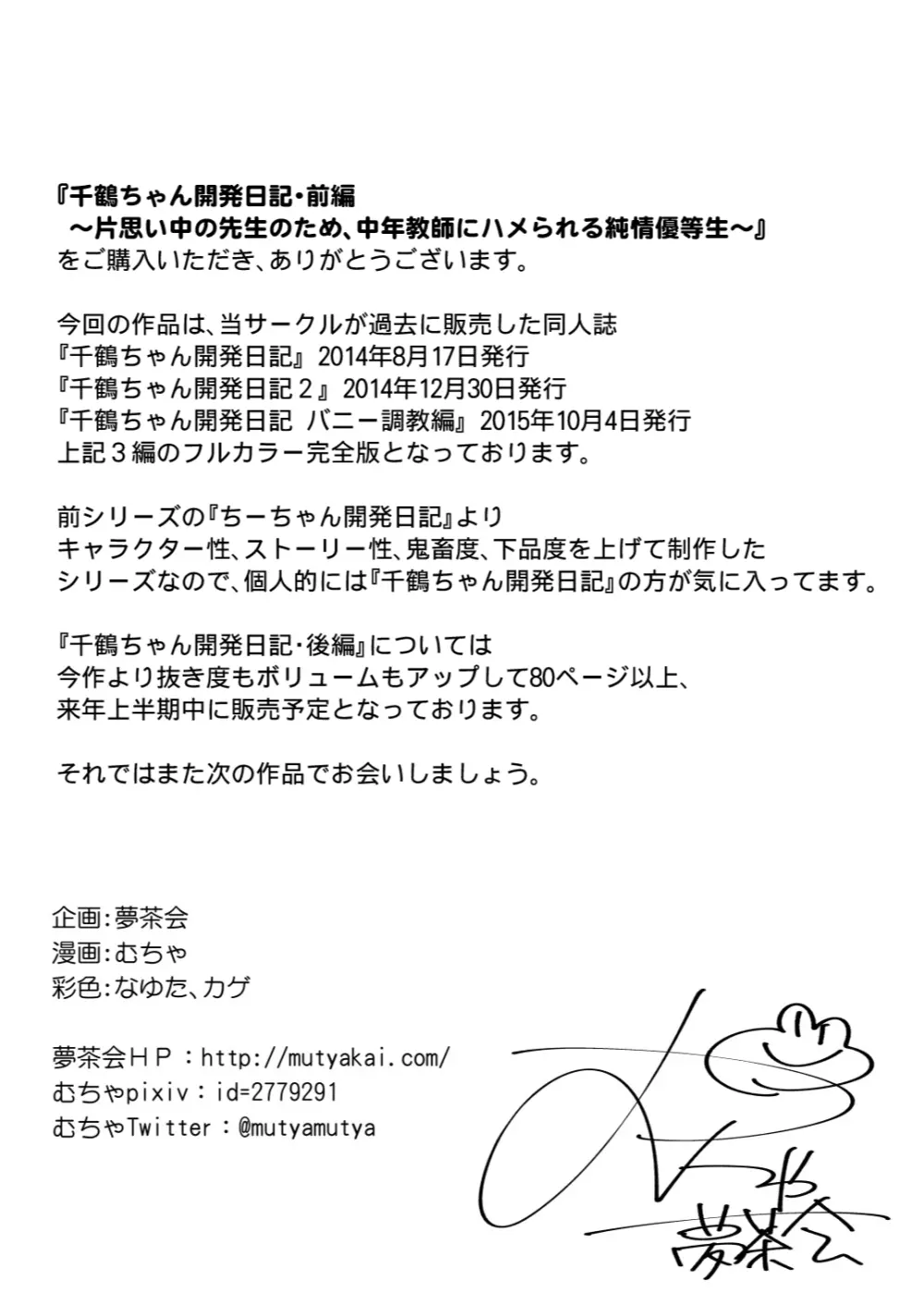 千鶴ちゃん開発日記・前編～片思い中の先生のため、中年教師にハメられる純情優等生～ Page.74