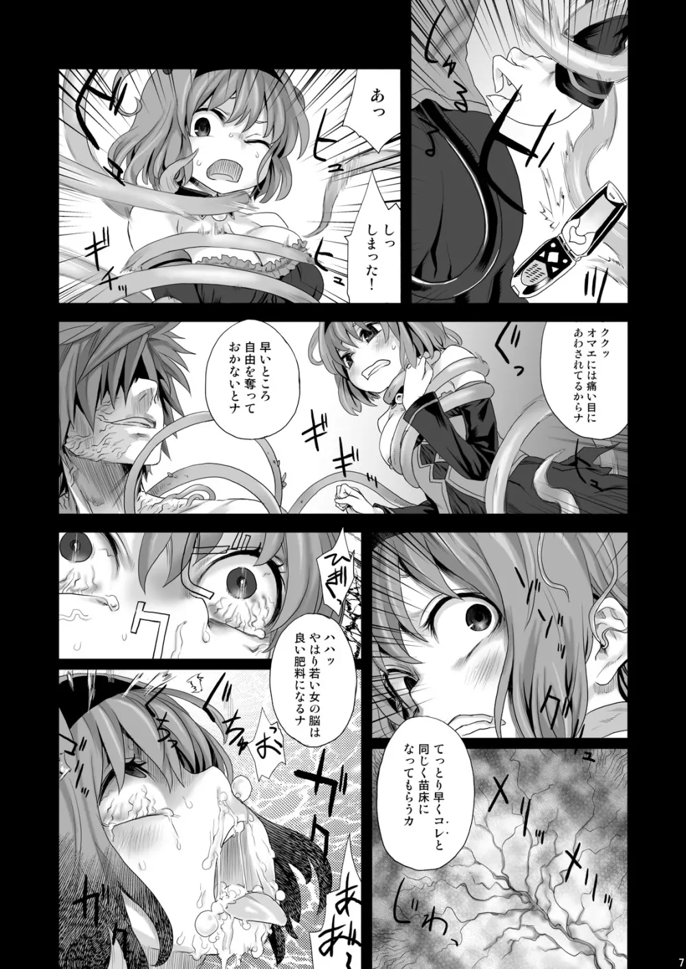 VictimGirls 8 - Venus Trap Page.5