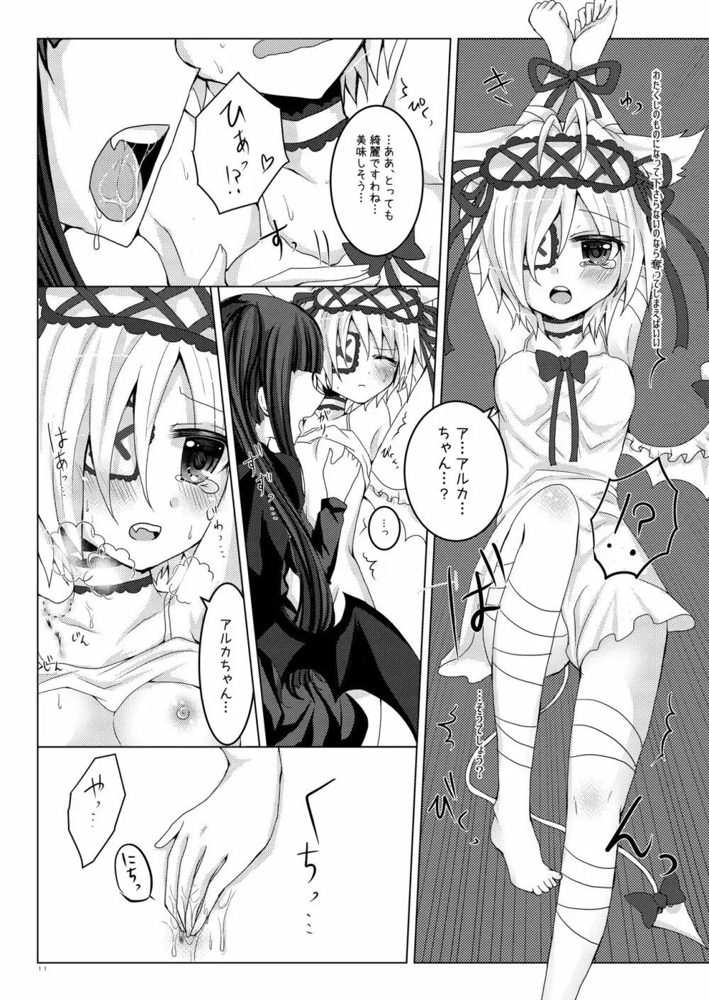 トリカゴ少女 Page.10