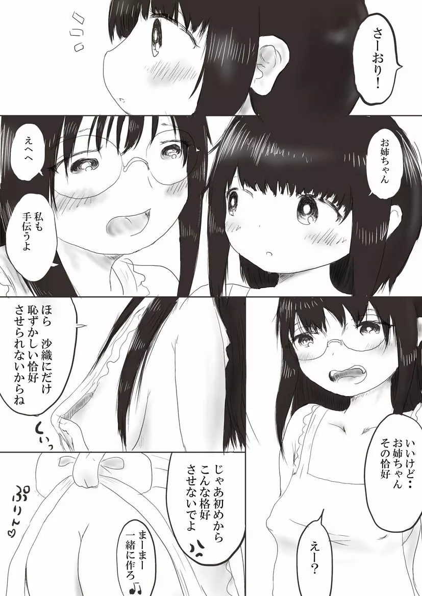 お姉ちゃんと料理 前編 Page.4