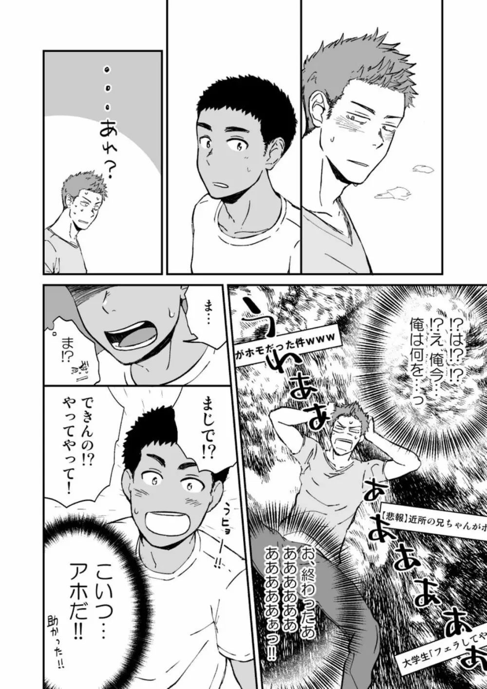 近所のガキがエロすぎる Page.12