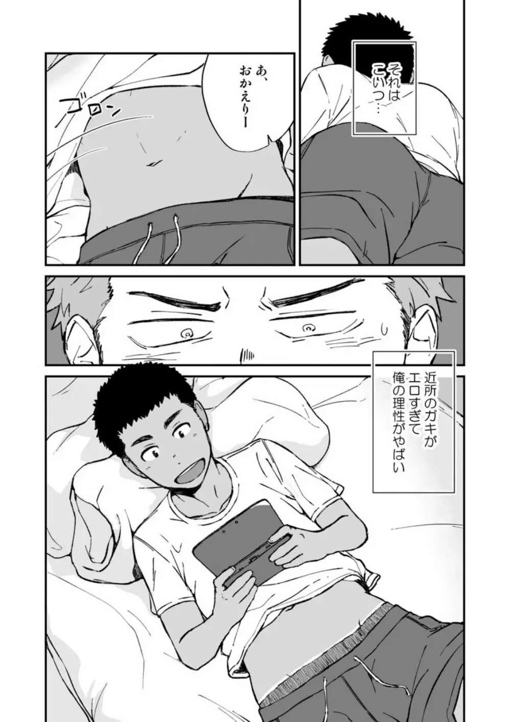 近所のガキがエロすぎる Page.4