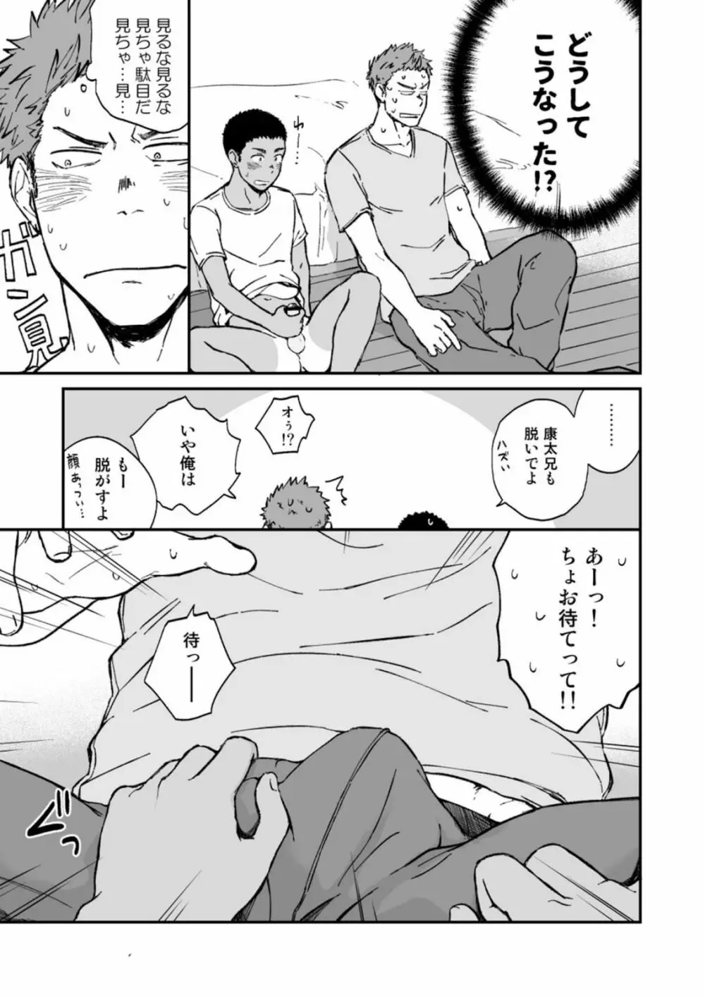 近所のガキがエロすぎる Page.9