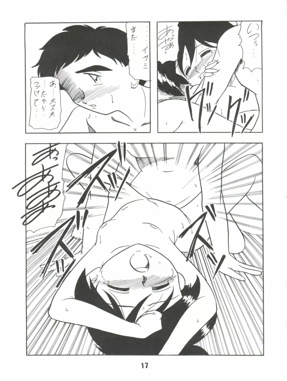 希望はそこにあるものさ Page.17