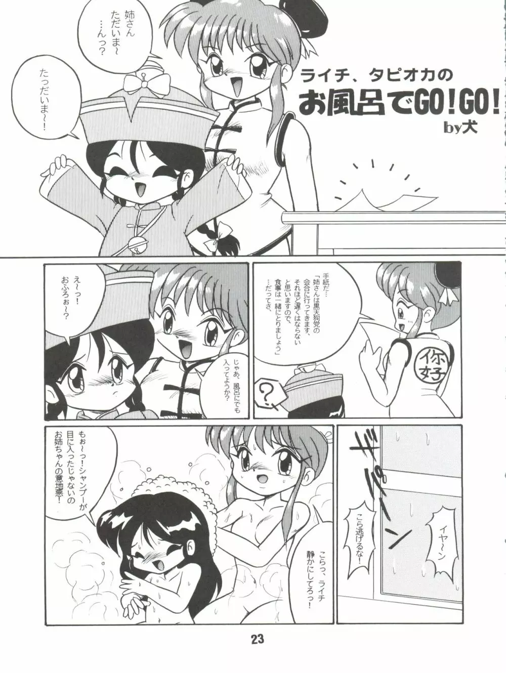 希望はそこにあるものさ Page.23