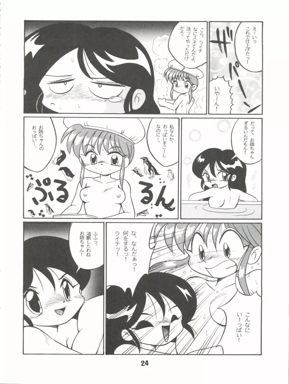 希望はそこにあるものさ Page.24