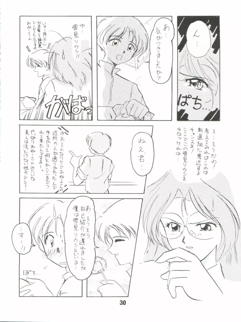 希望はそこにあるものさ Page.30