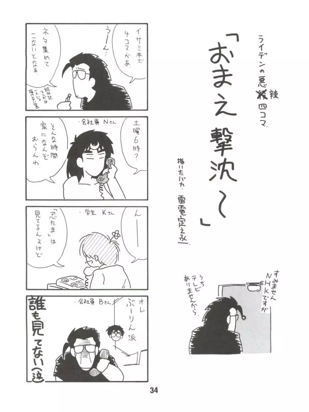 希望はそこにあるものさ Page.34