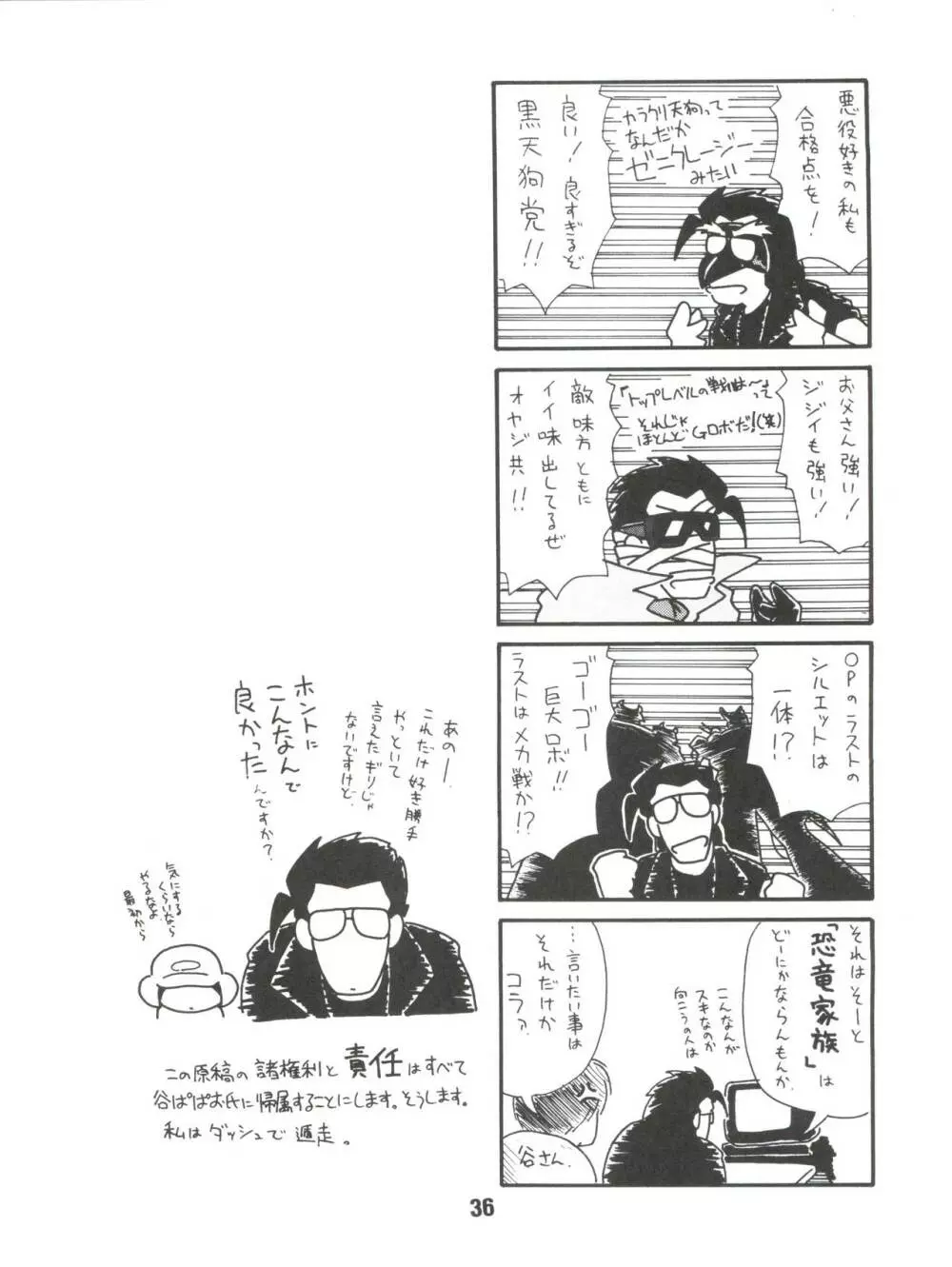 希望はそこにあるものさ Page.36