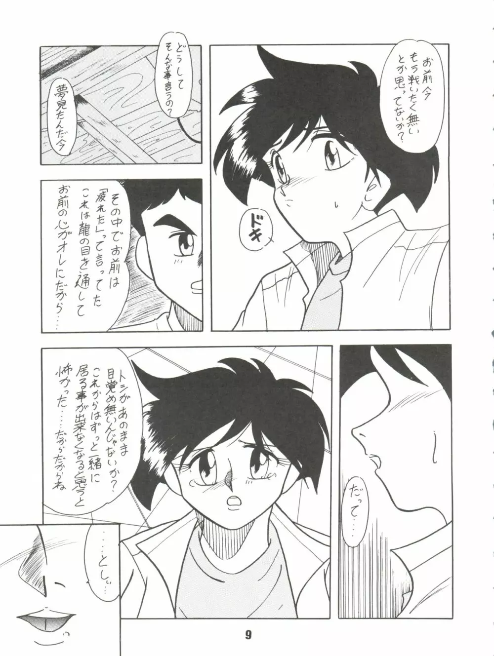 希望はそこにあるものさ Page.9