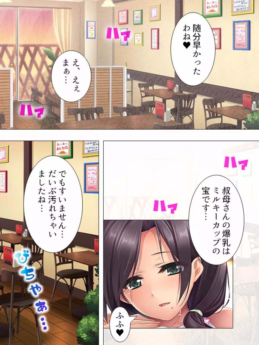 ムチムチっ！おっぱいカフェでの挟まれまくり下宿生活 1-3巻 Page.175