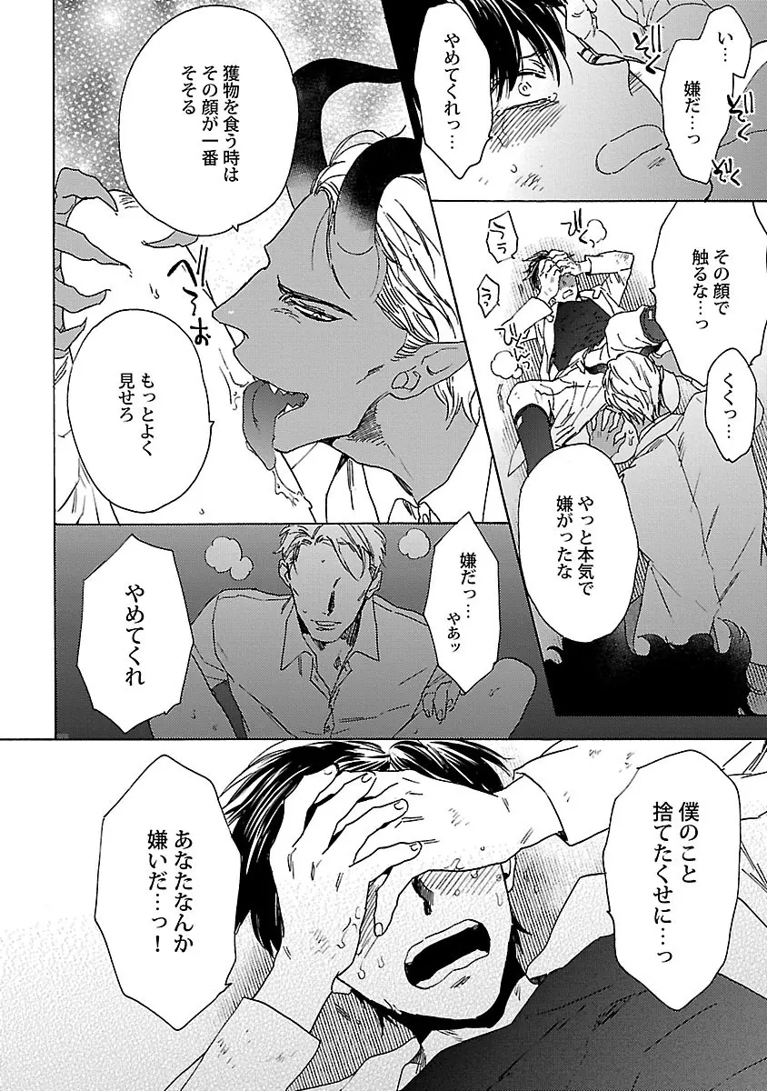 雄っぱいの揺れにご注意ください Page.104