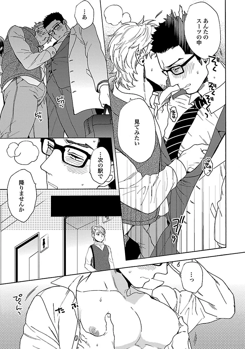 雄っぱいの揺れにご注意ください Page.12