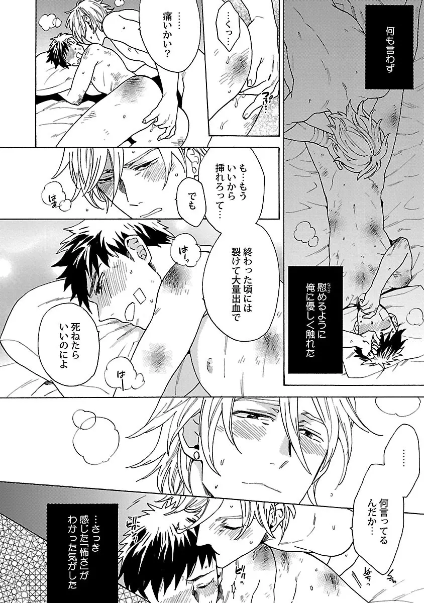 雄っぱいの揺れにご注意ください Page.125