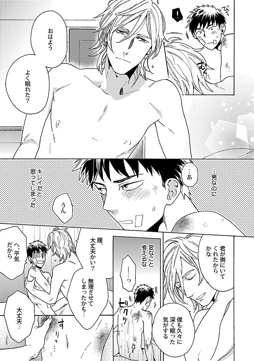 雄っぱいの揺れにご注意ください Page.128