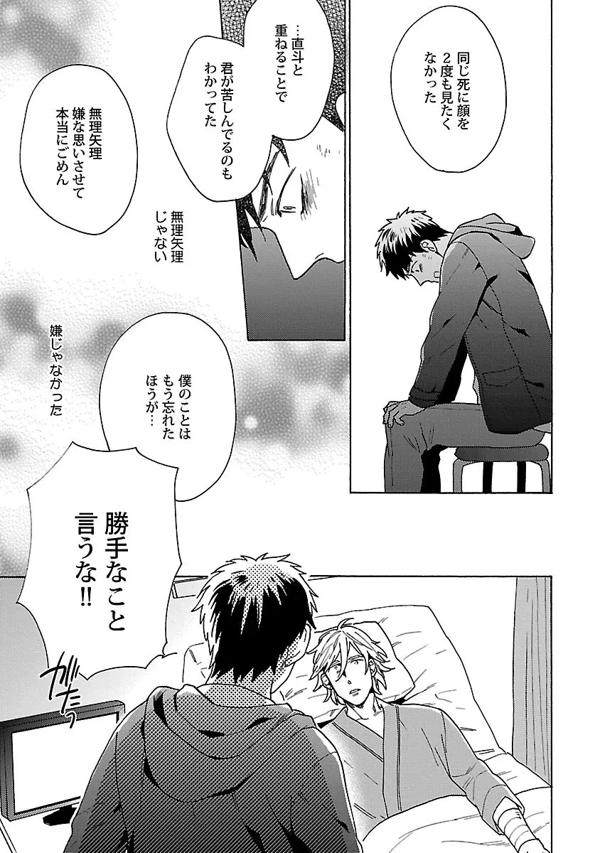 雄っぱいの揺れにご注意ください Page.134