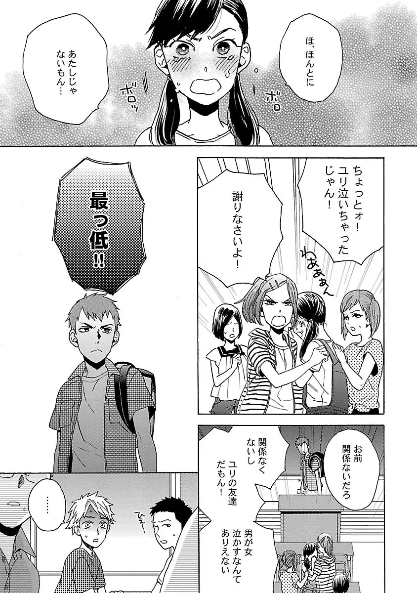 雄っぱいの揺れにご注意ください Page.142