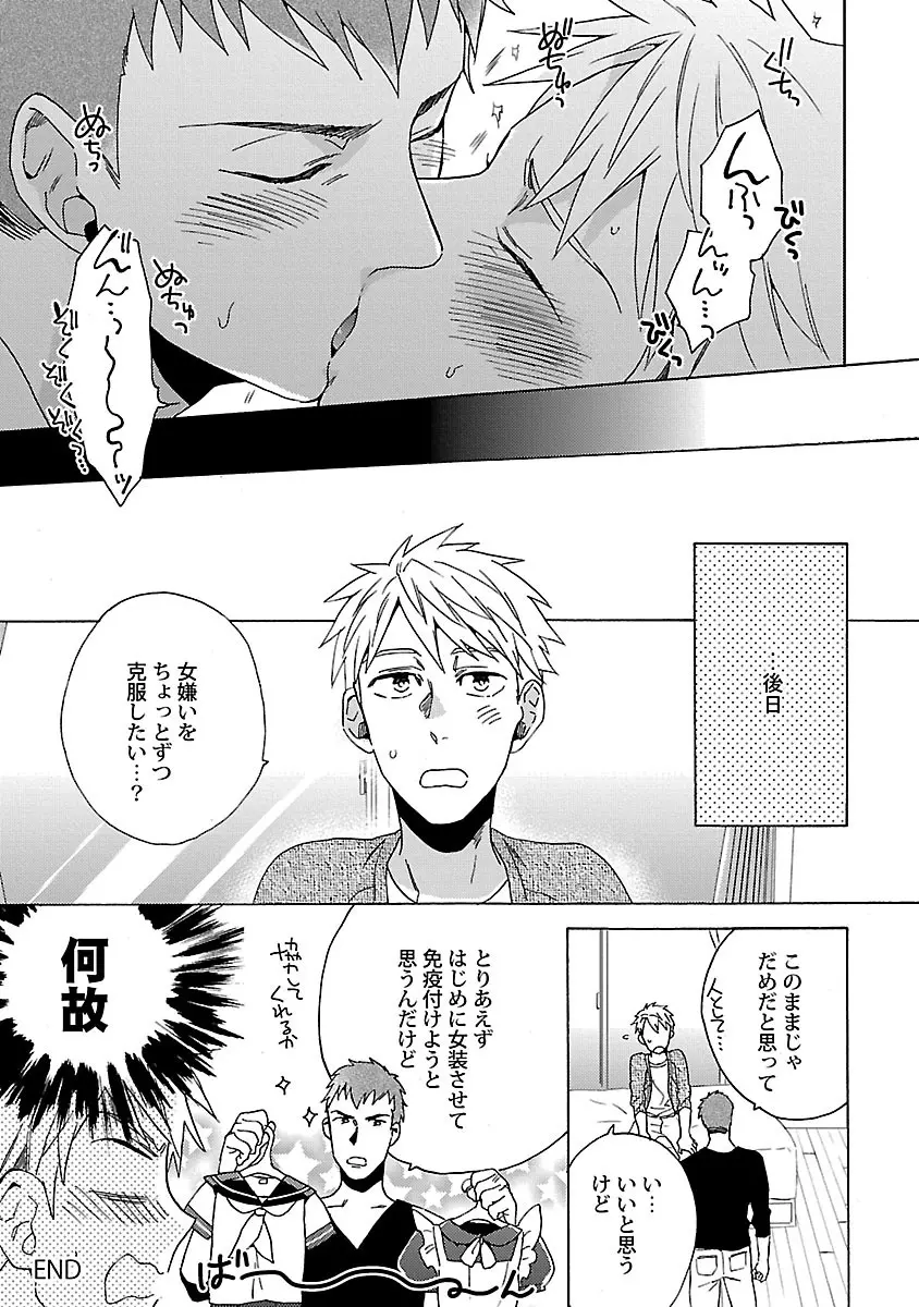 雄っぱいの揺れにご注意ください Page.162