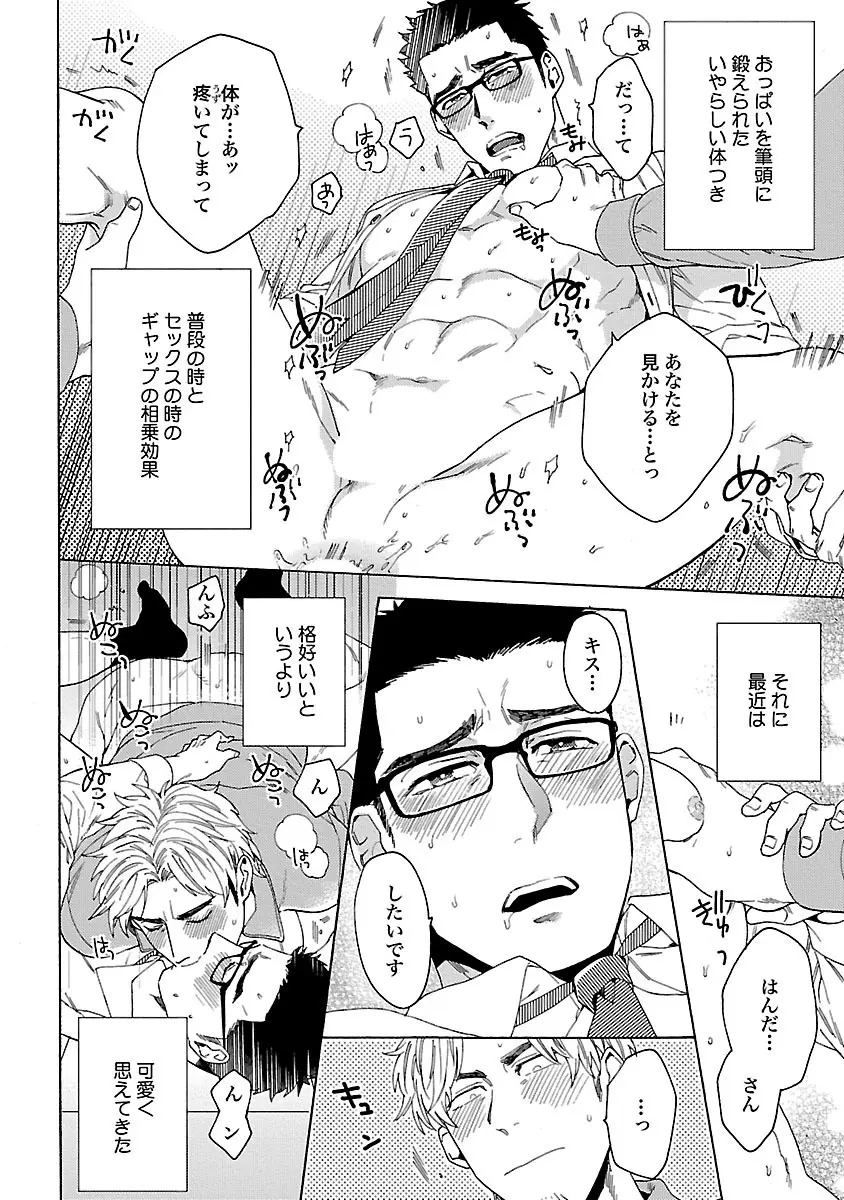 雄っぱいの揺れにご注意ください Page.165