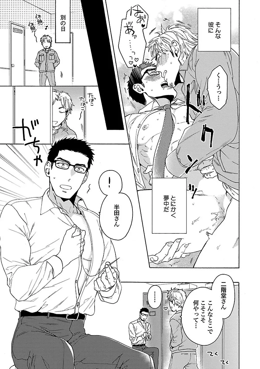 雄っぱいの揺れにご注意ください Page.166