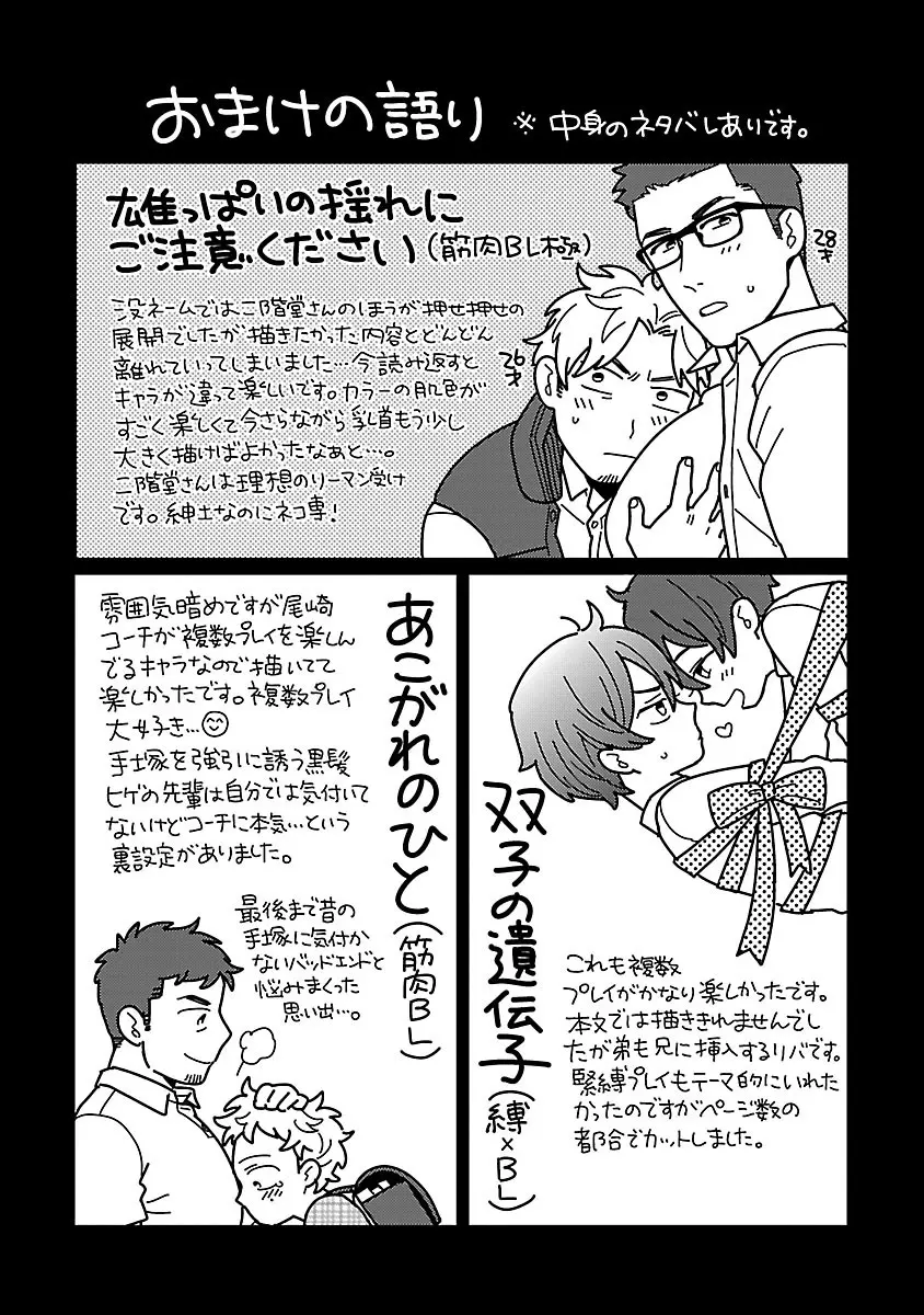 雄っぱいの揺れにご注意ください Page.175