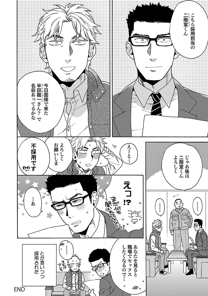 雄っぱいの揺れにご注意ください Page.19