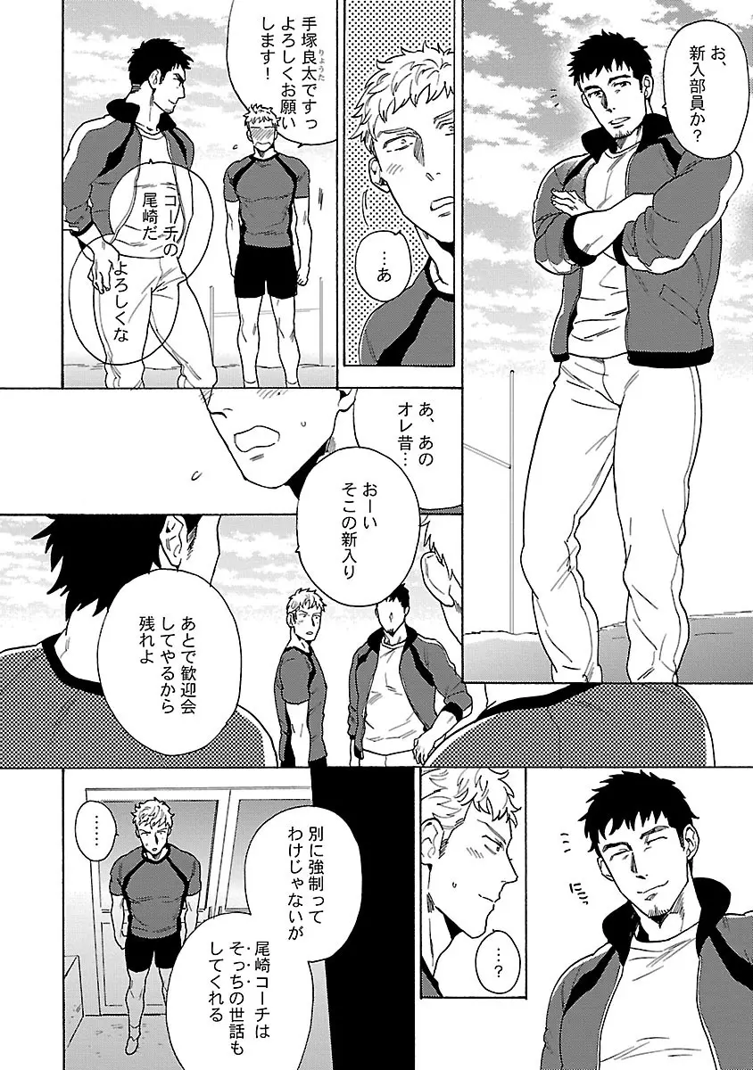 雄っぱいの揺れにご注意ください Page.22