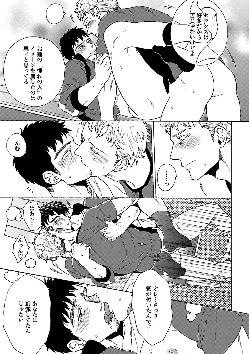 雄っぱいの揺れにご注意ください Page.35