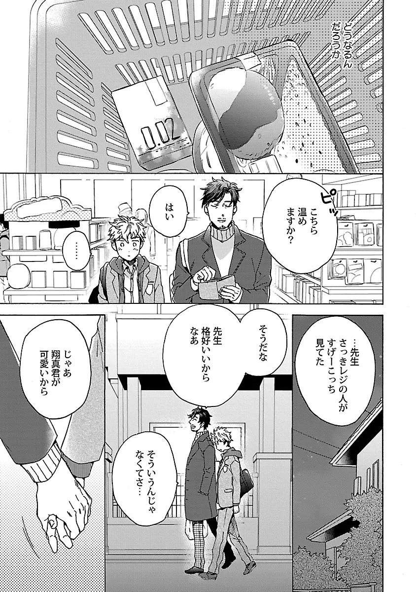 雄っぱいの揺れにご注意ください Page.75