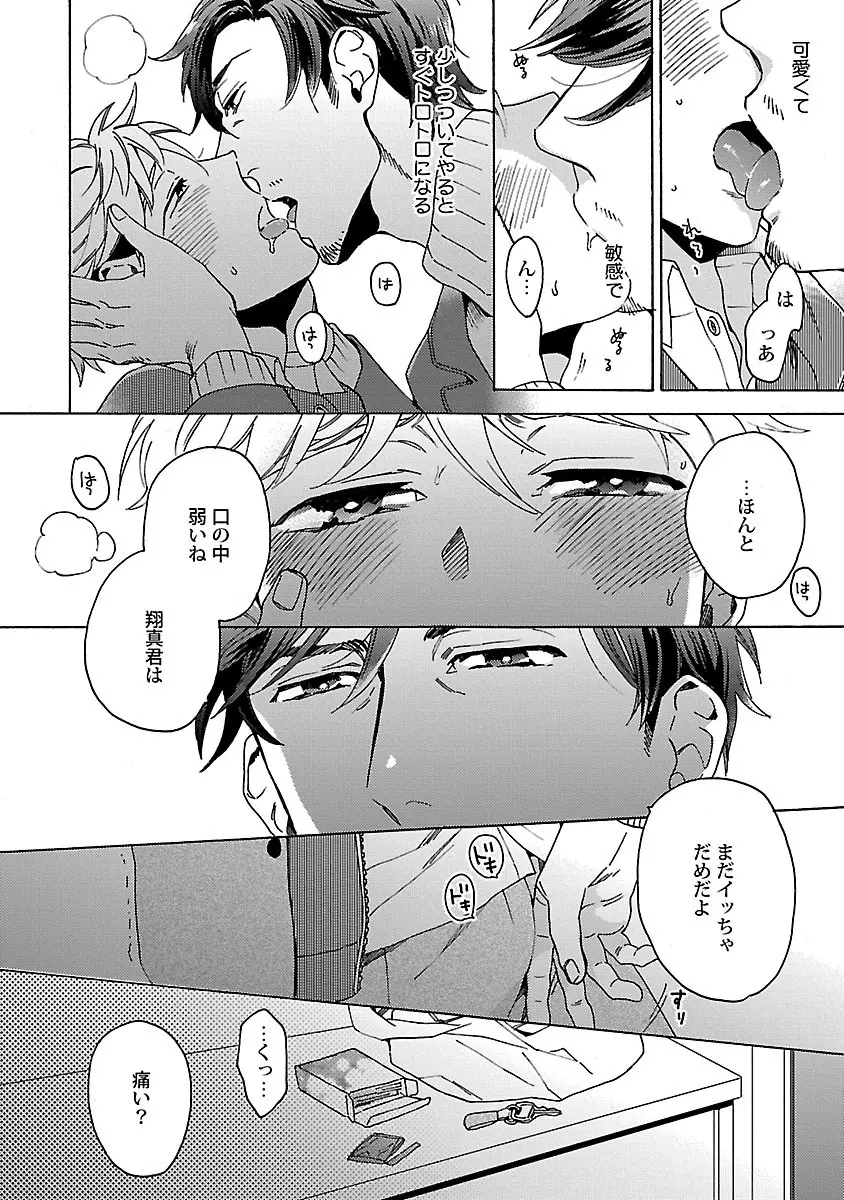 雄っぱいの揺れにご注意ください Page.78