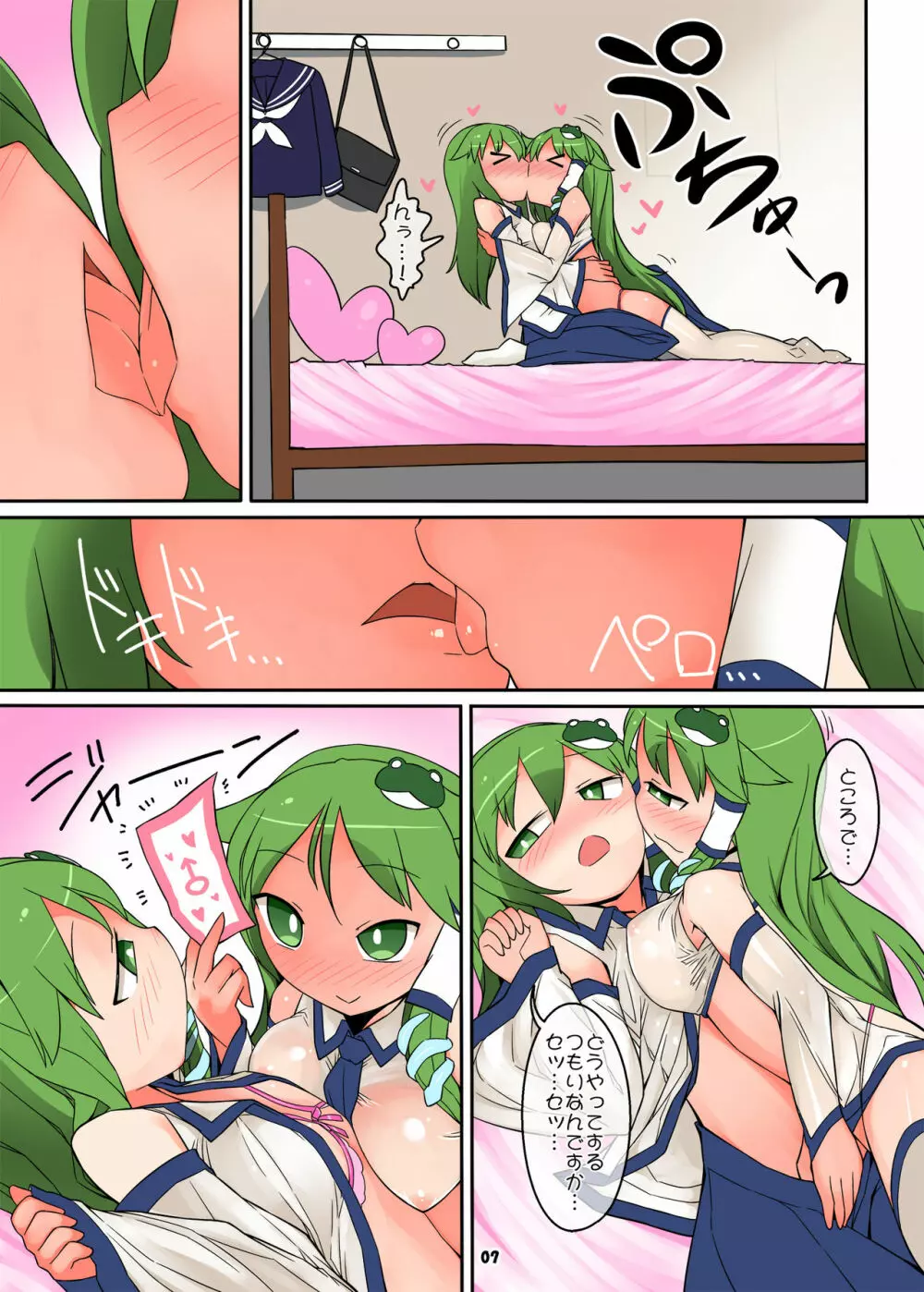 さなさなサナックス Page.7