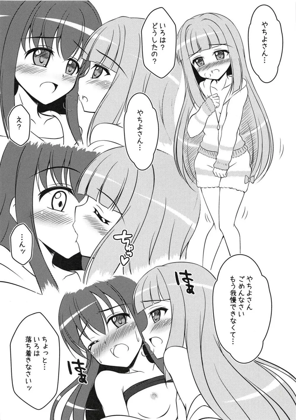 モキュ！モッキュモッキュ！モキュモキュモキュッキュ！モキュモキュモキュモキュ！ Page.5