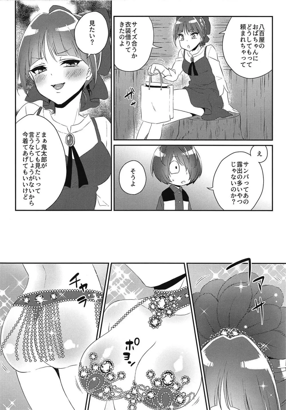 ふたなり娘と夜のサンバカーニバル Page.3