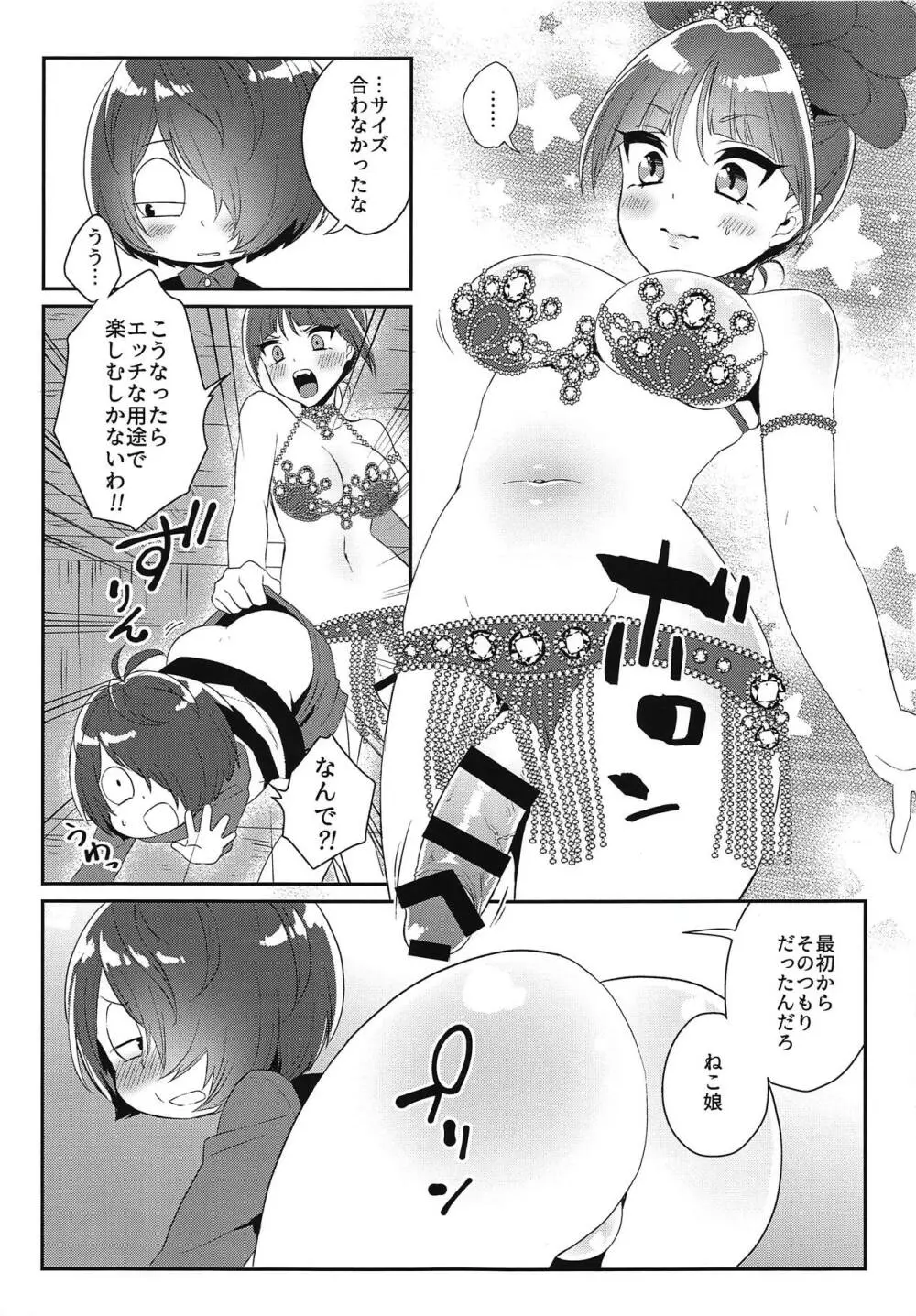 ふたなり娘と夜のサンバカーニバル Page.4