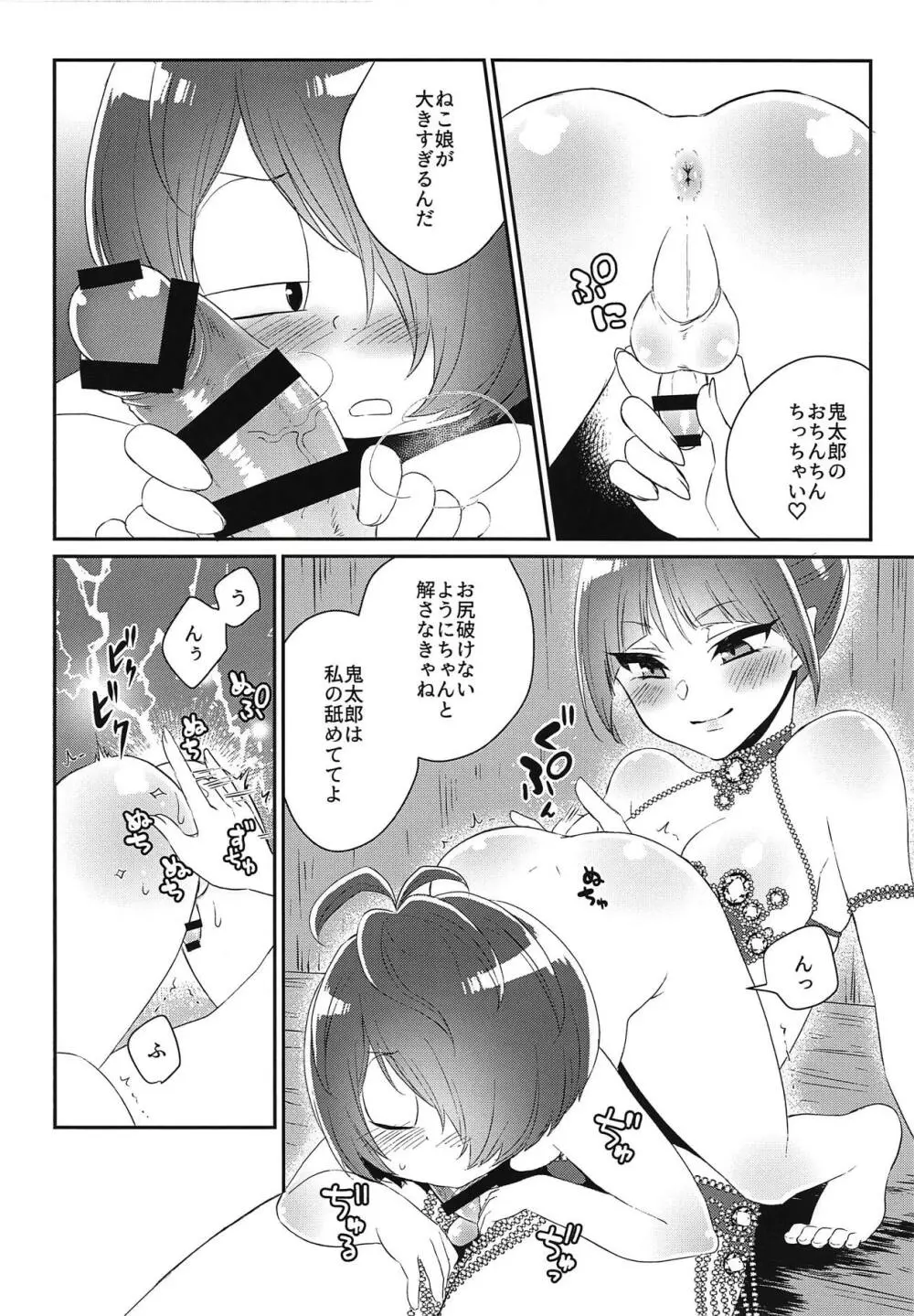 ふたなり娘と夜のサンバカーニバル Page.5