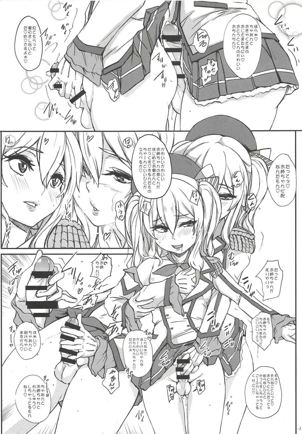 ちんこれ 艦娘他コスプレ男娼型録 Page.12