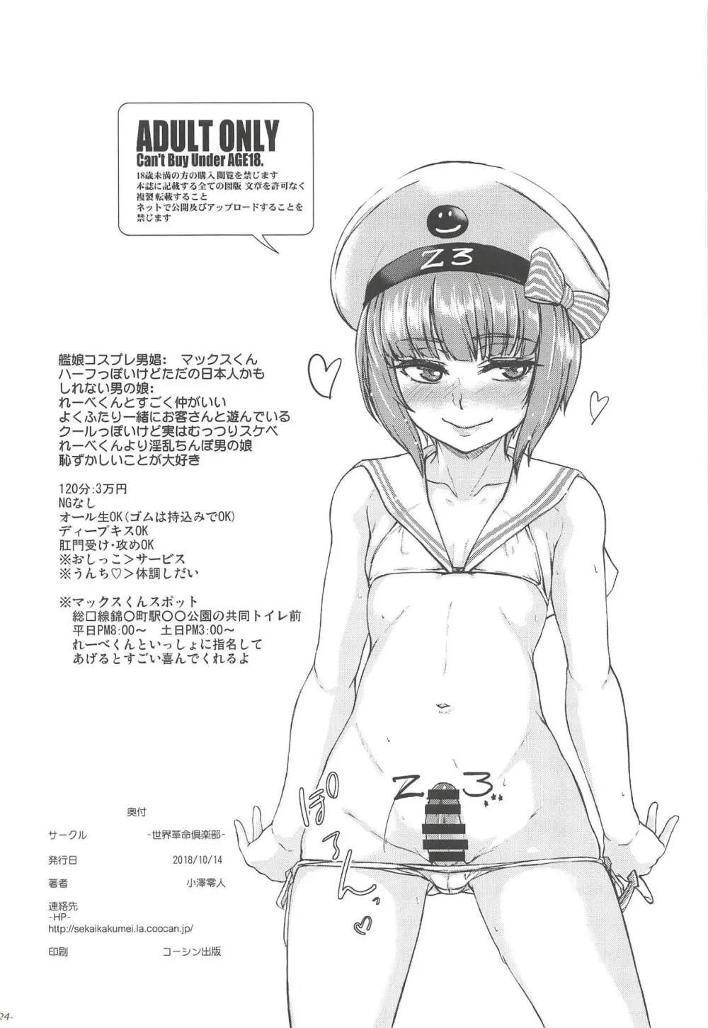 ちんこれ 艦娘他コスプレ男娼型録 Page.25