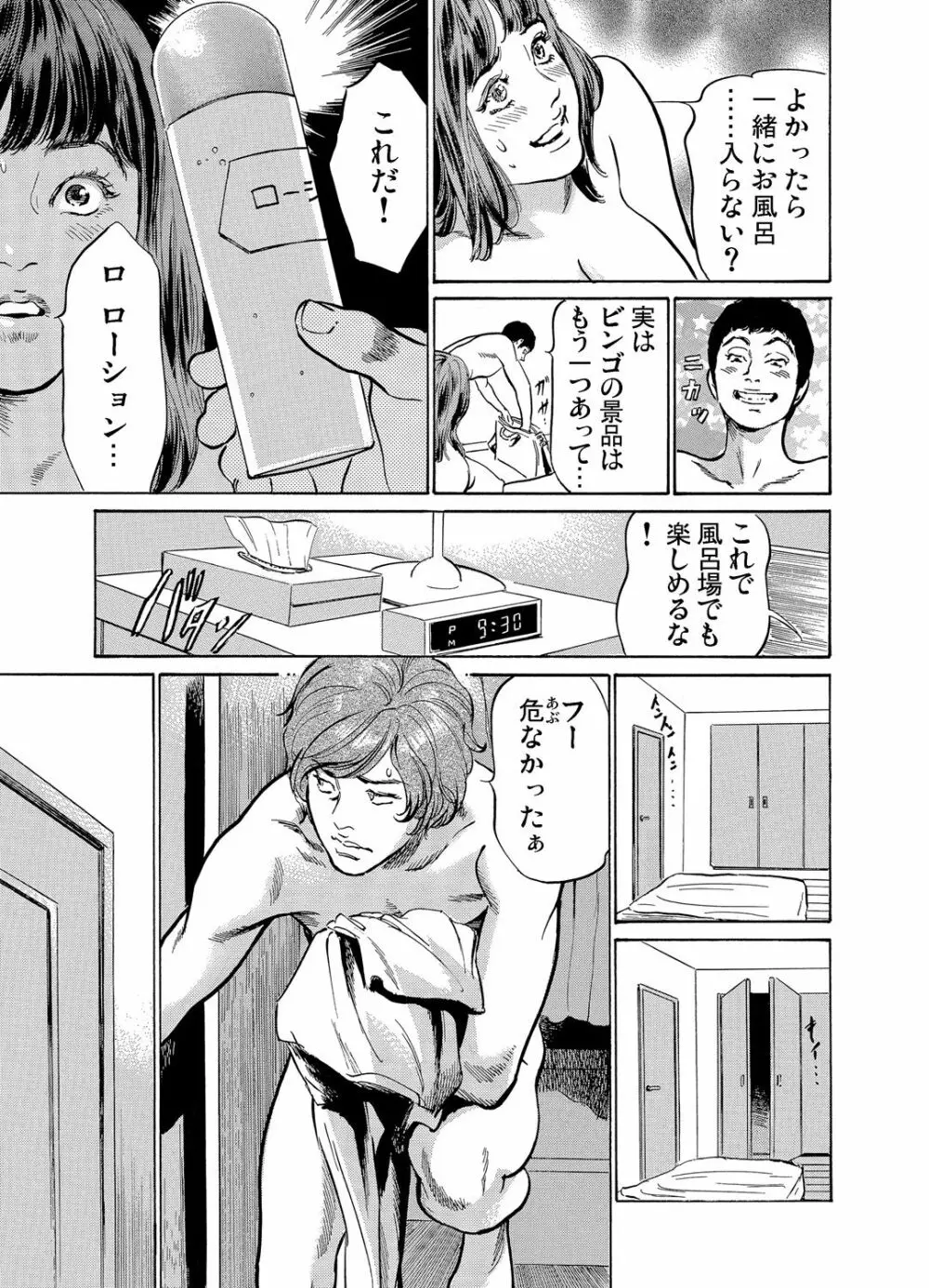 義兄に夜這いをされた私は幾度となく絶頂を繰り返した 1-13 Page.112