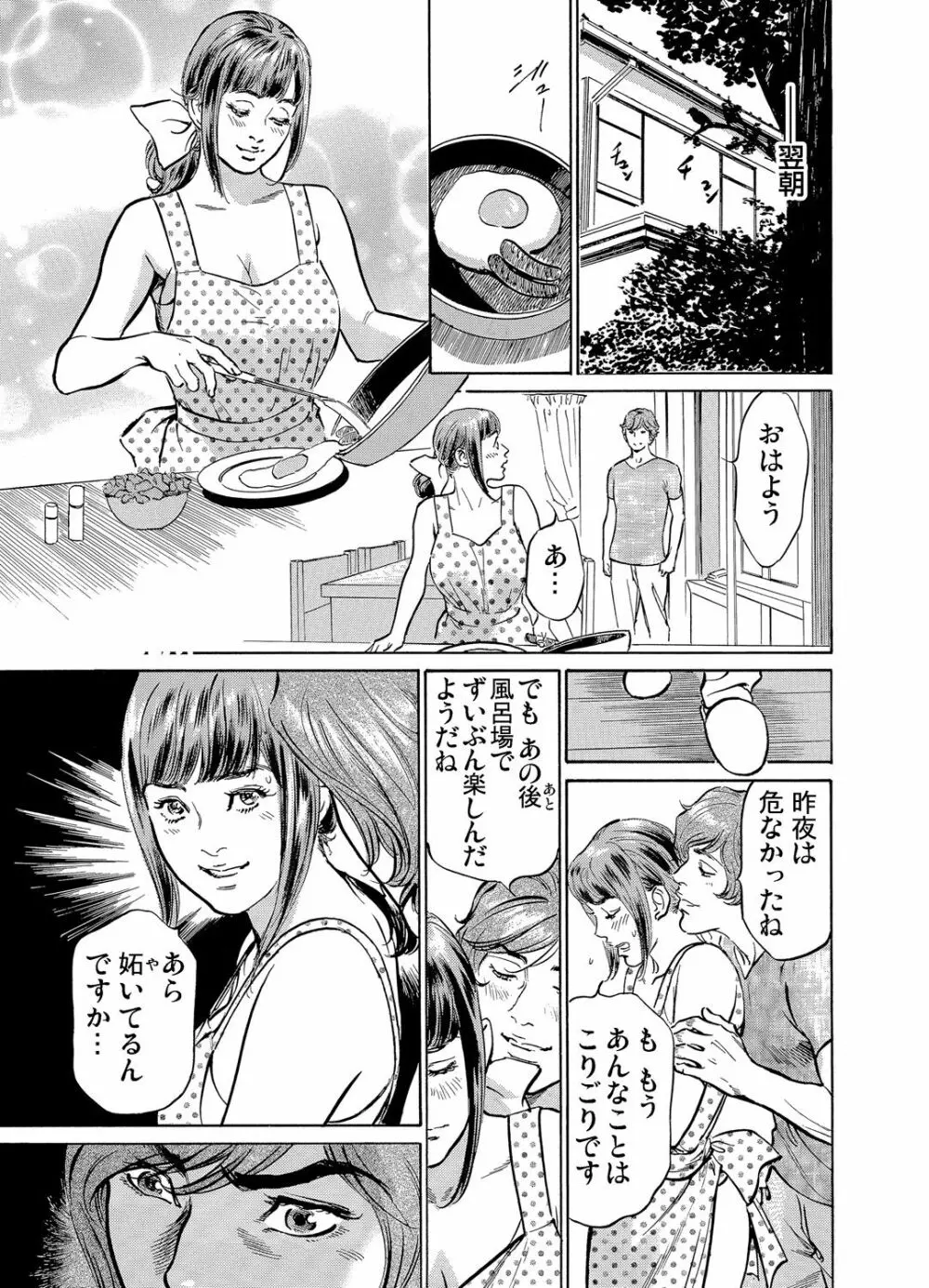 義兄に夜這いをされた私は幾度となく絶頂を繰り返した 1-13 Page.120