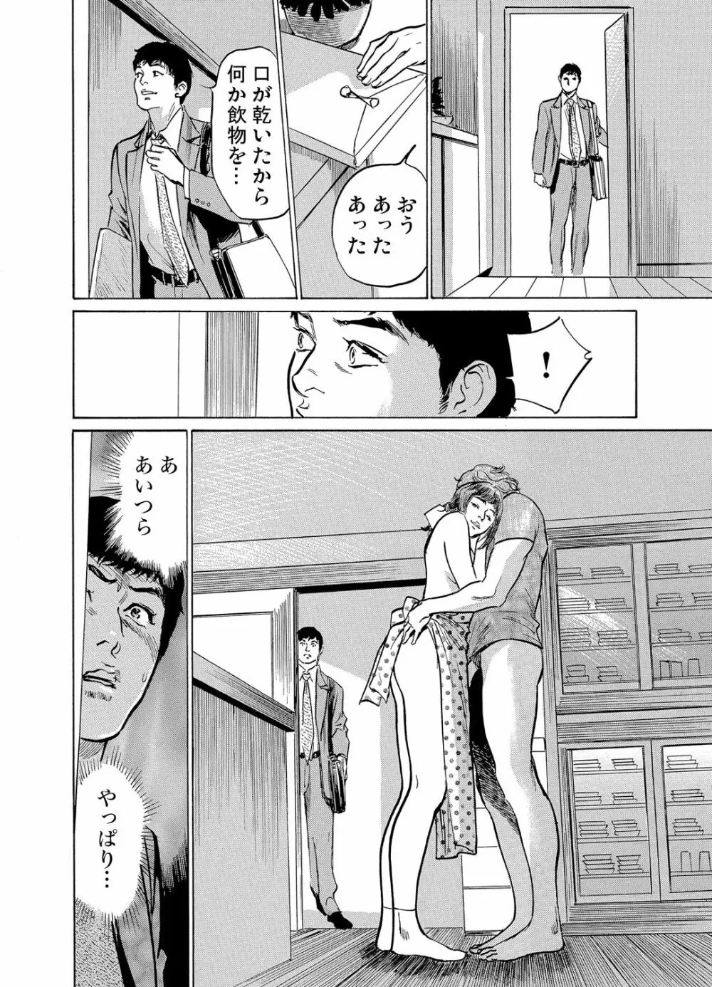 義兄に夜這いをされた私は幾度となく絶頂を繰り返した 1-13 Page.135