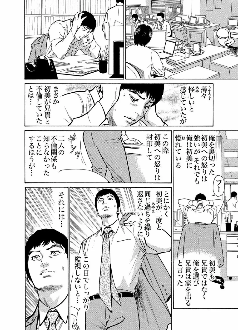 義兄に夜這いをされた私は幾度となく絶頂を繰り返した 1-13 Page.143